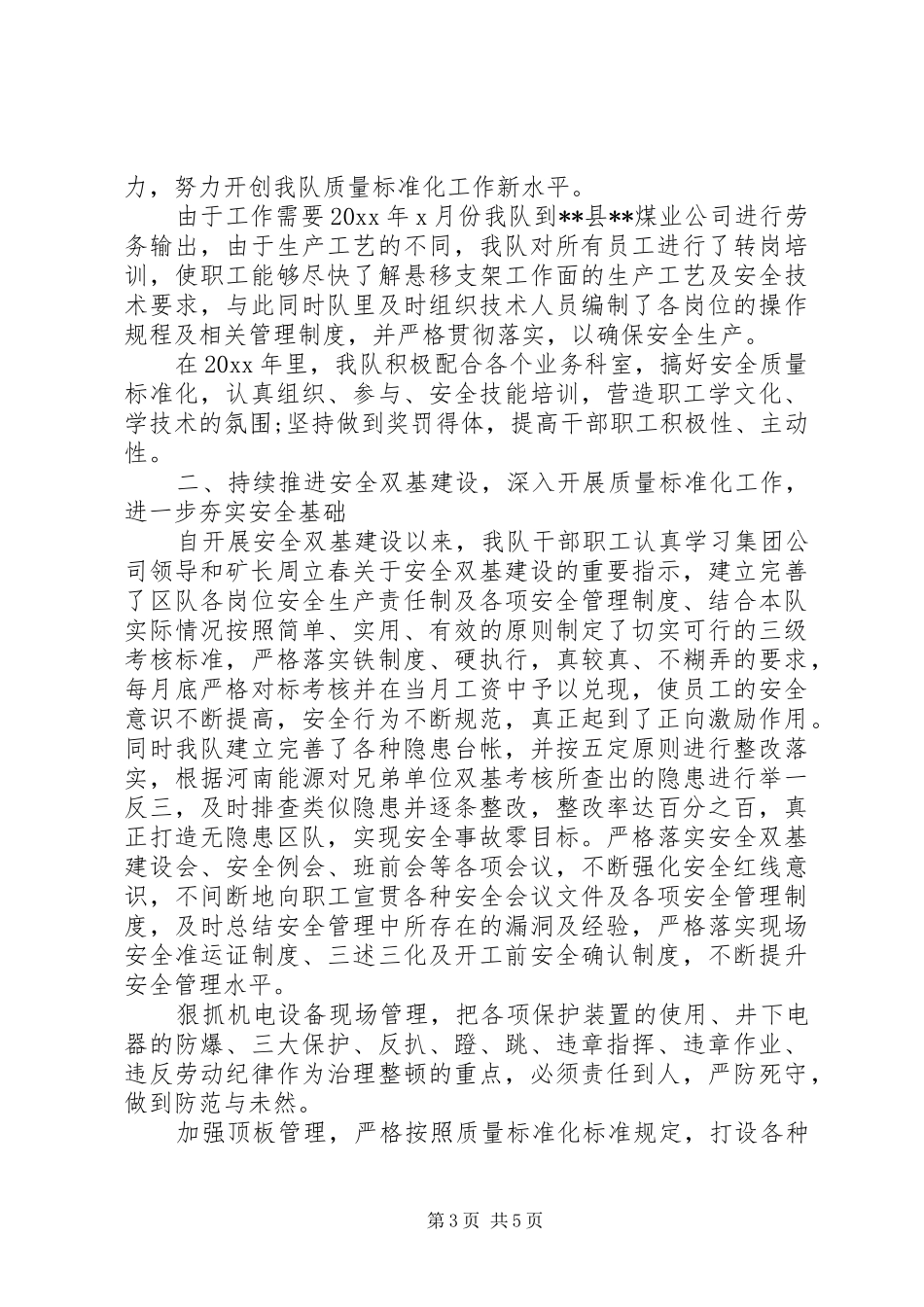 综采队工作总结_第3页