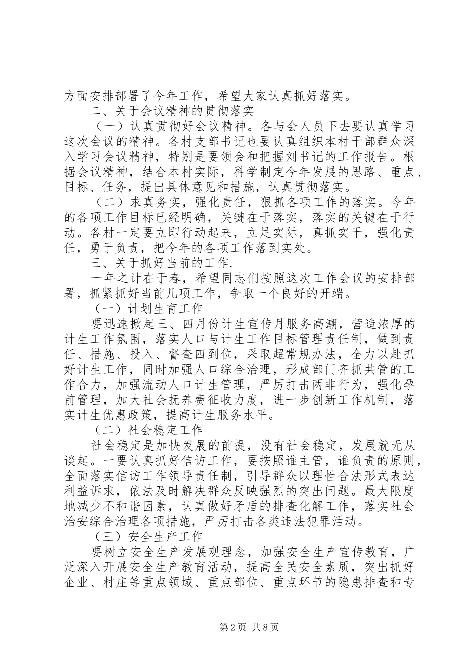 镇政府工作会议总结讲话_第2页