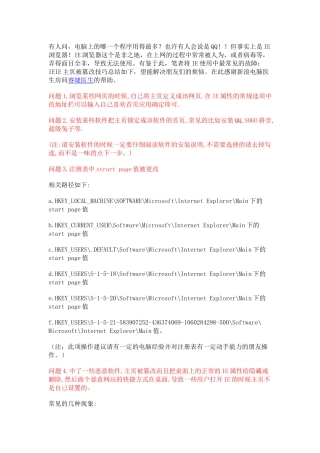 IE主页被篡改现象大汇总及解决方法