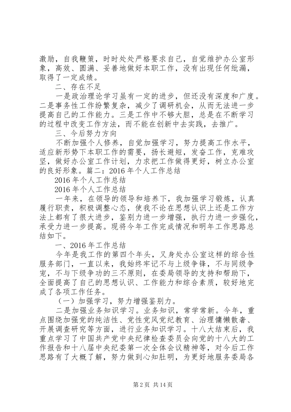 篇一：20XX年个人年度工作总结_第2页