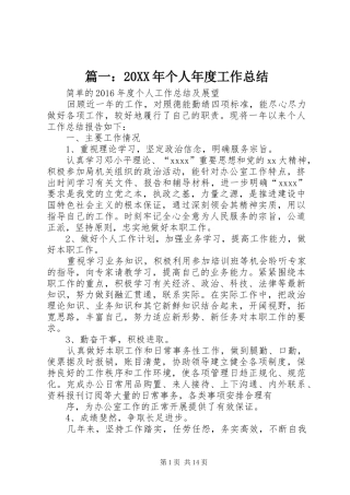 篇一：20XX年个人年度工作总结