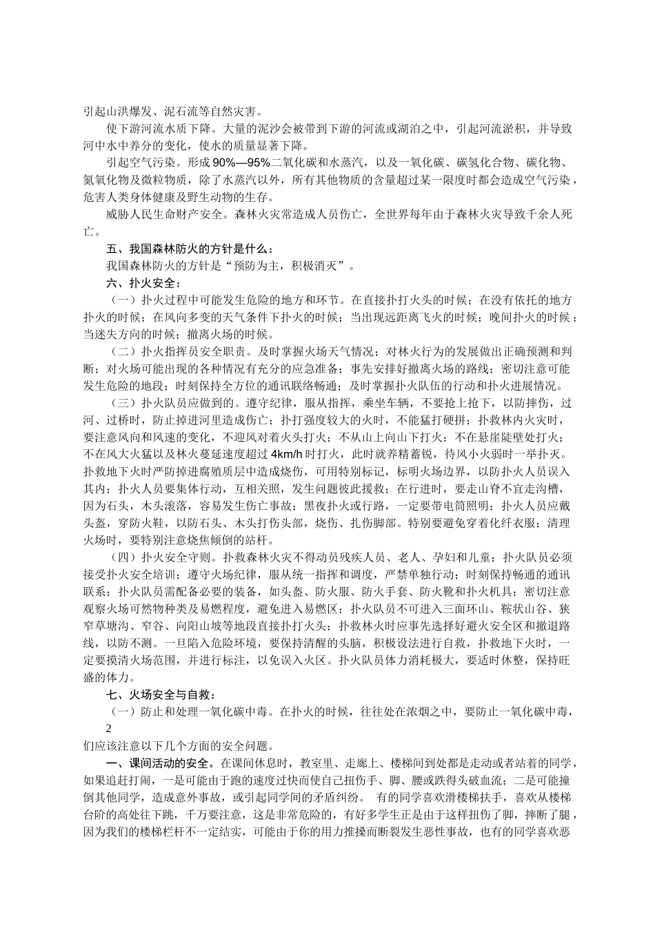 桂东县应急知识进学校宣传培训资料_第3页
