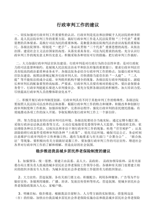 行政审判工作的建议