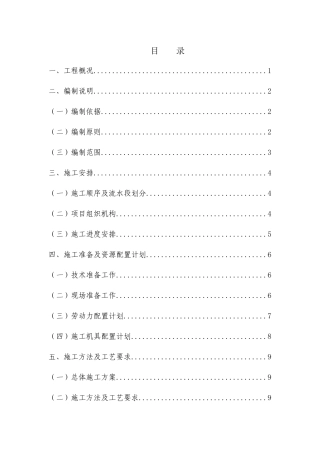 格构式锚杆挡土墙施工方案培训资料