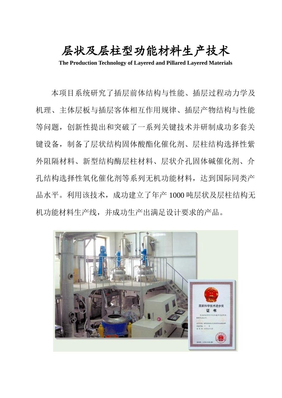 高纯度二聚酸生产技术及装置_第1页