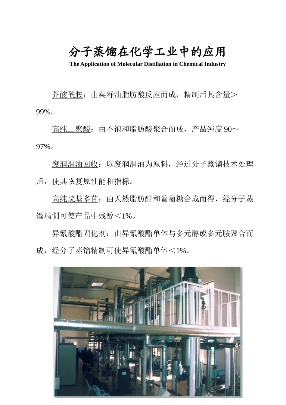 高纯度二聚酸生产技术及装置_第3页