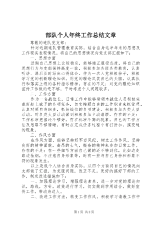 部队个人年终工作总结文章