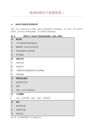 欧洲饲料生产质量管理2