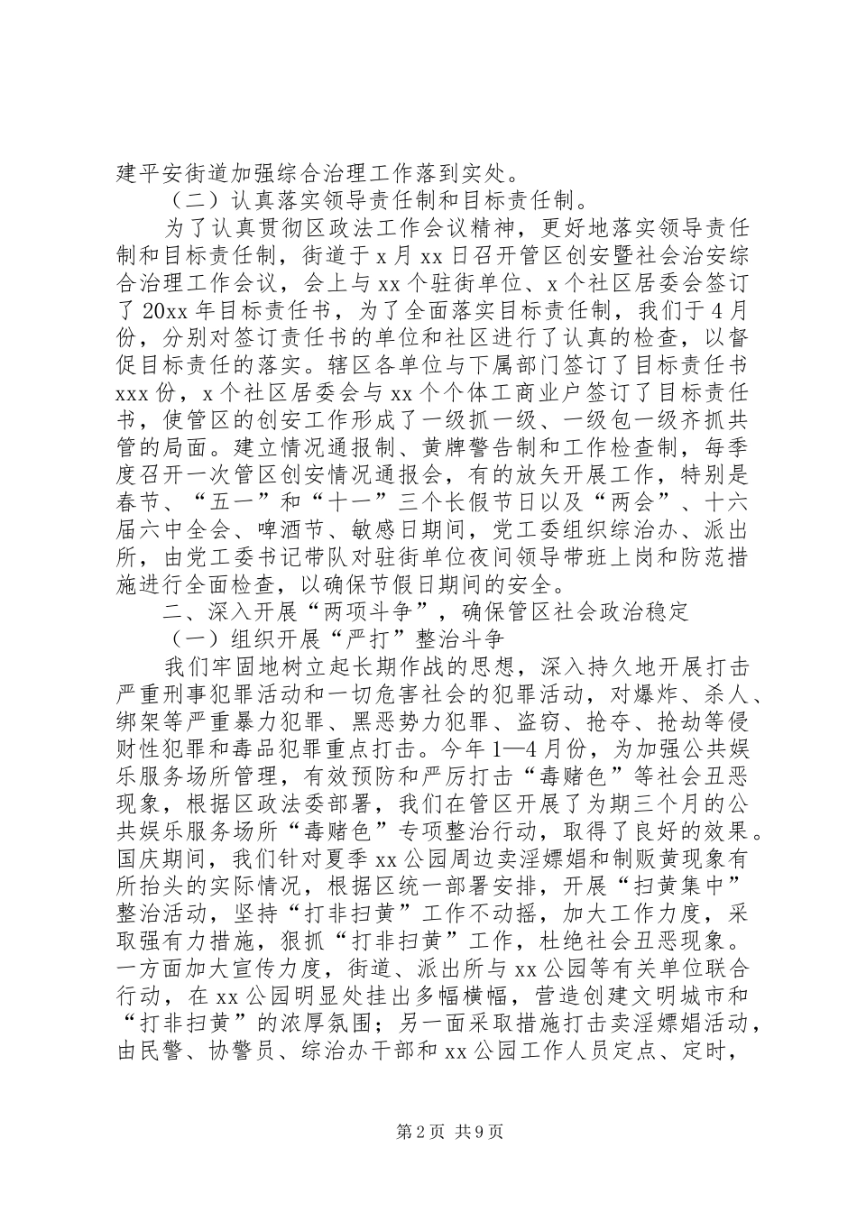 社会治安综合治理工作总结 (26)_第2页