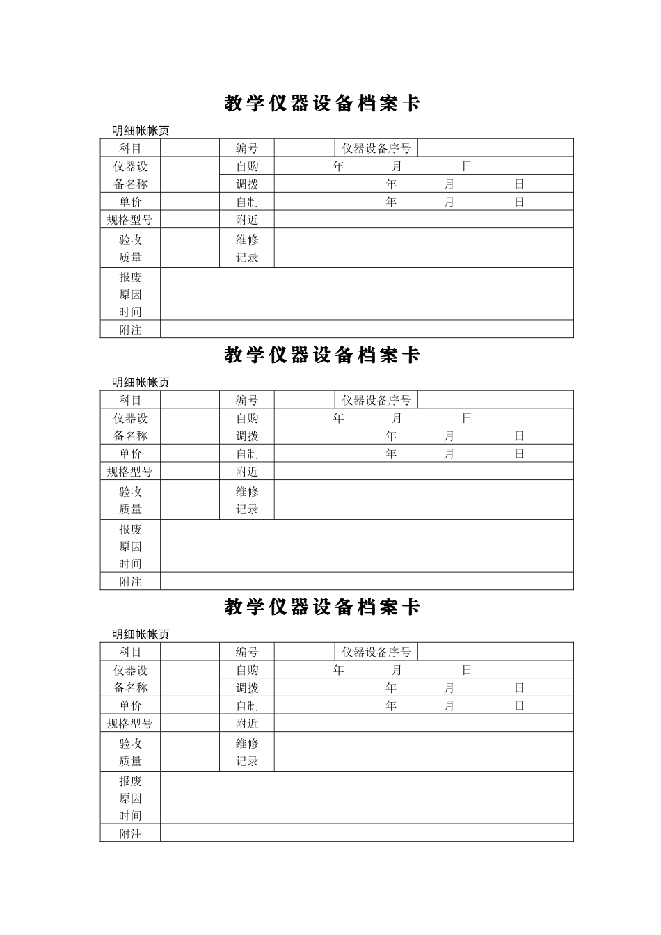 教学仪器设备档案卡_第2页