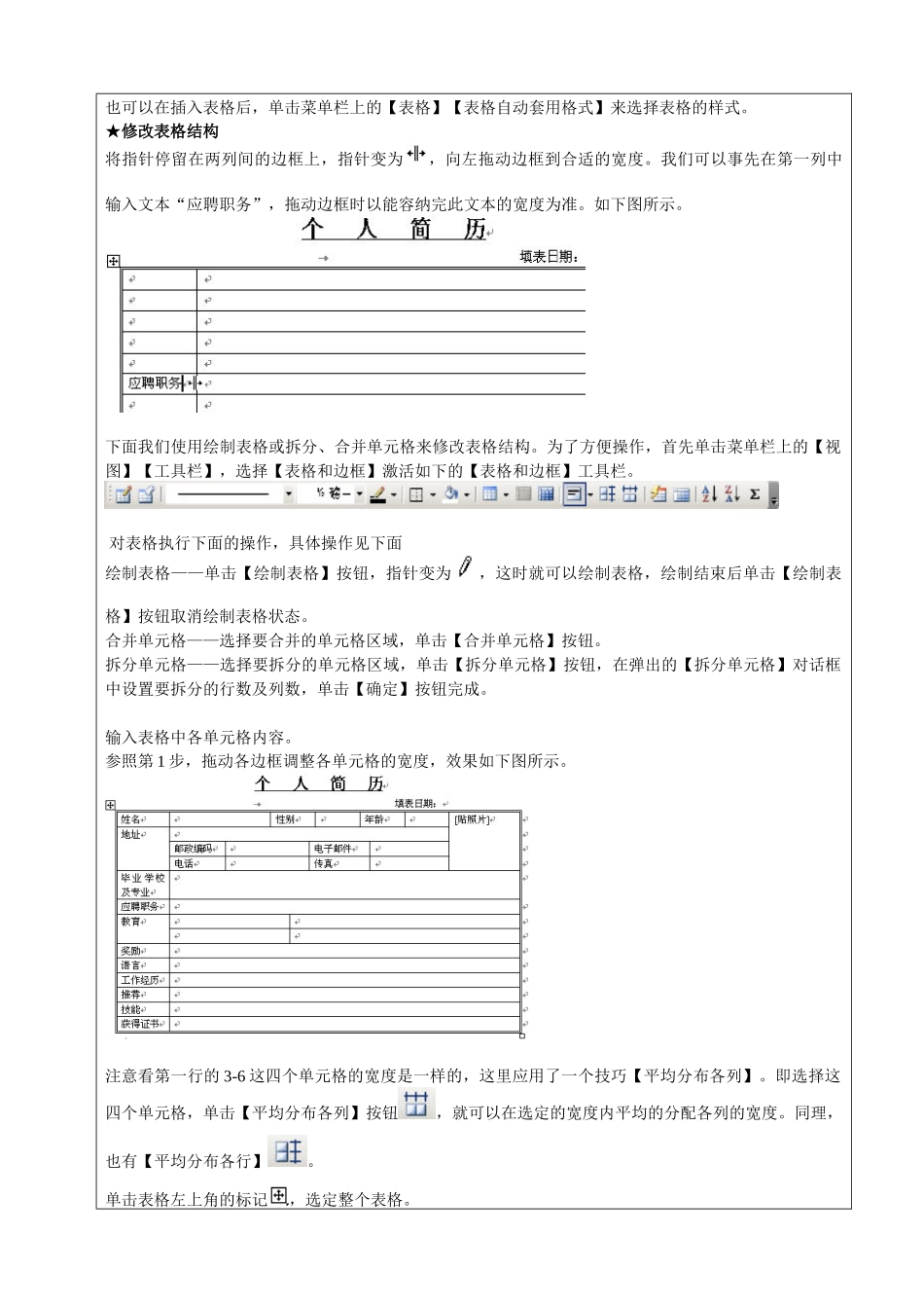个人简历制作_第3页