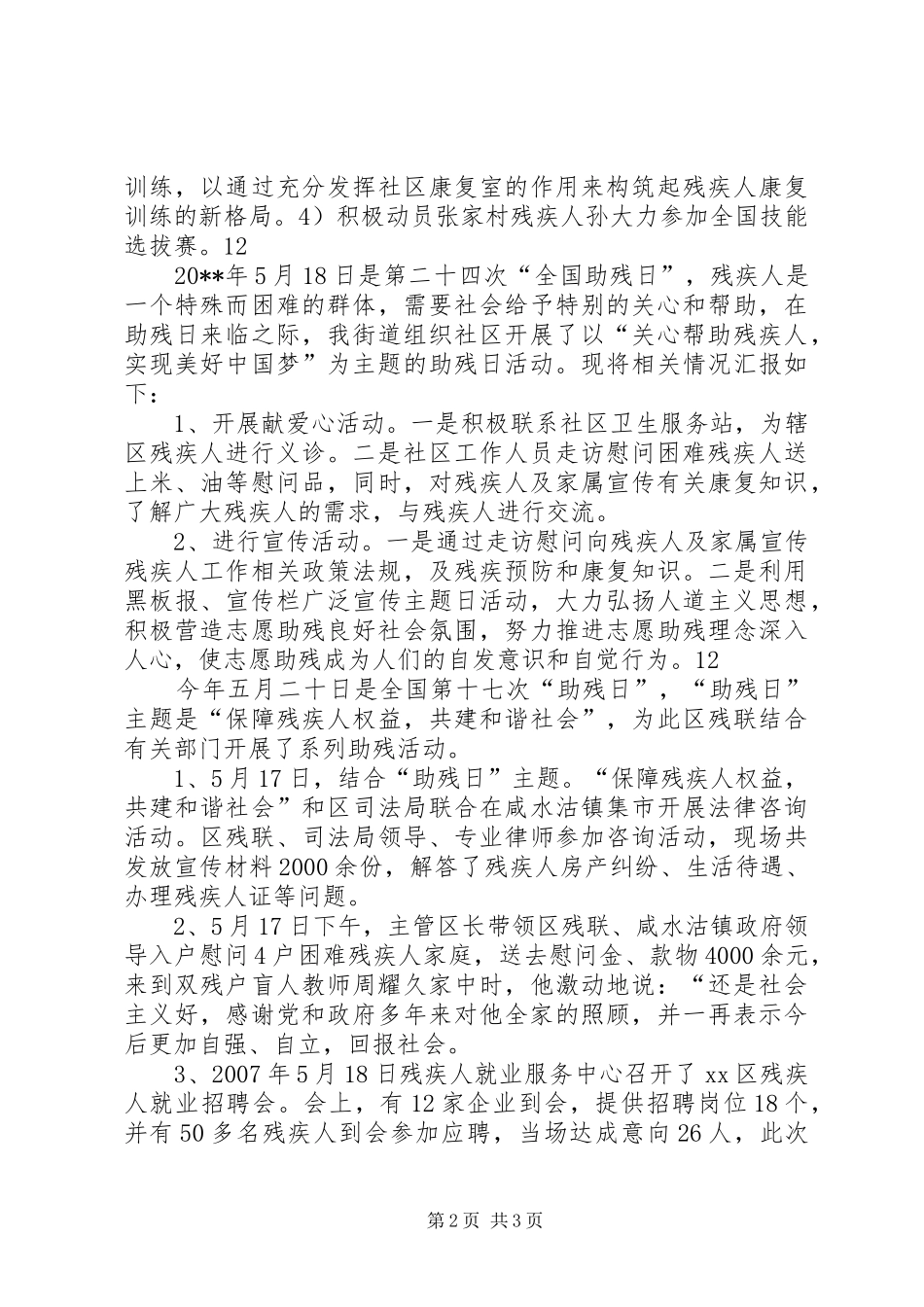 镇残联全国助残日活动总结_第2页