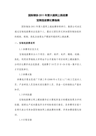 国际钢协第六届网上挑战赛宝钢选拔赛指南