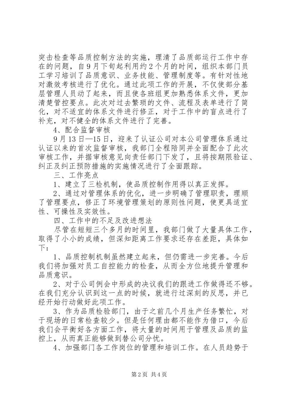 质检部XX年终工作总结范文_第2页