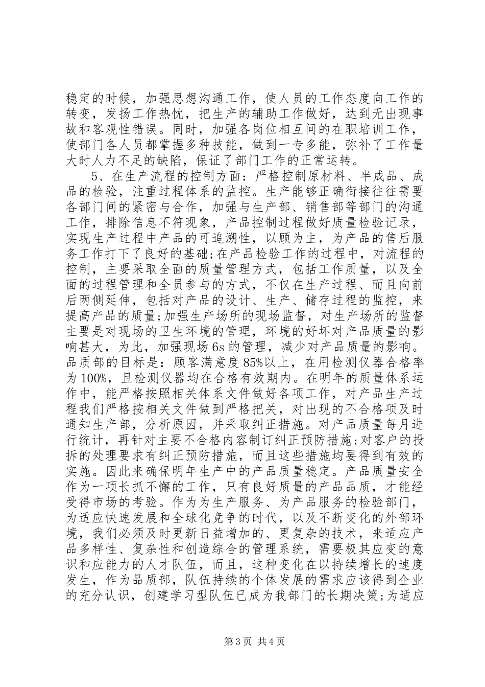 质检部XX年终工作总结范文_第3页