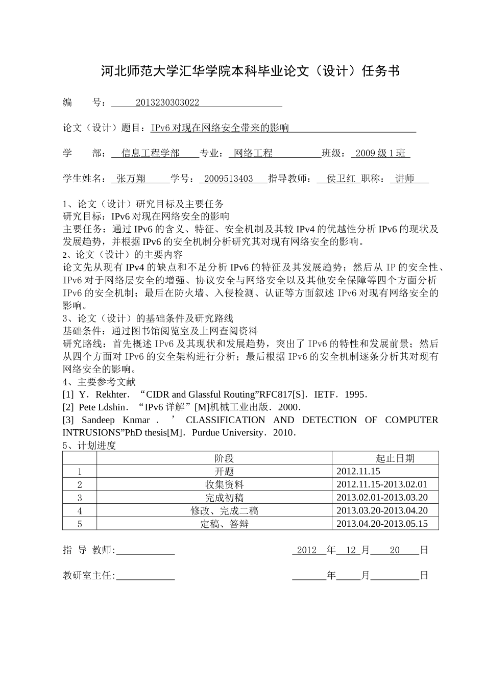 IPv6对现在网络安全带来的影响_第3页