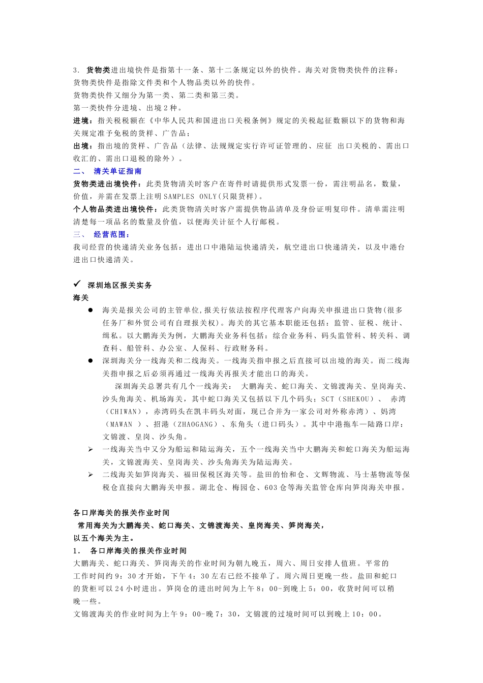 国际快递公司培训资料续集_第3页