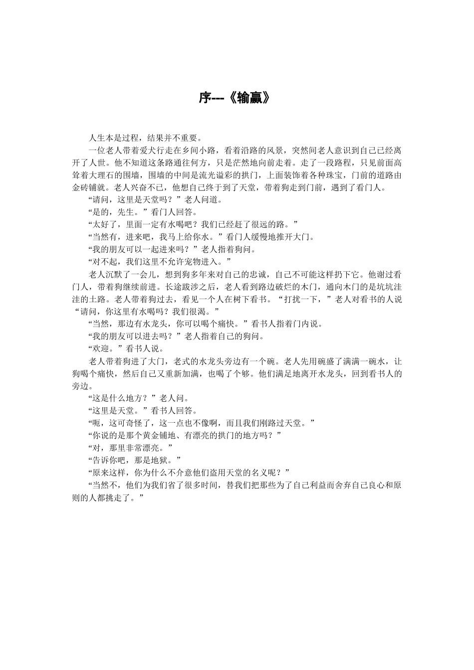 激励沟通输赢实战管理篇_第2页