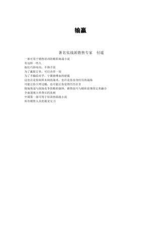 激励沟通输赢实战管理篇