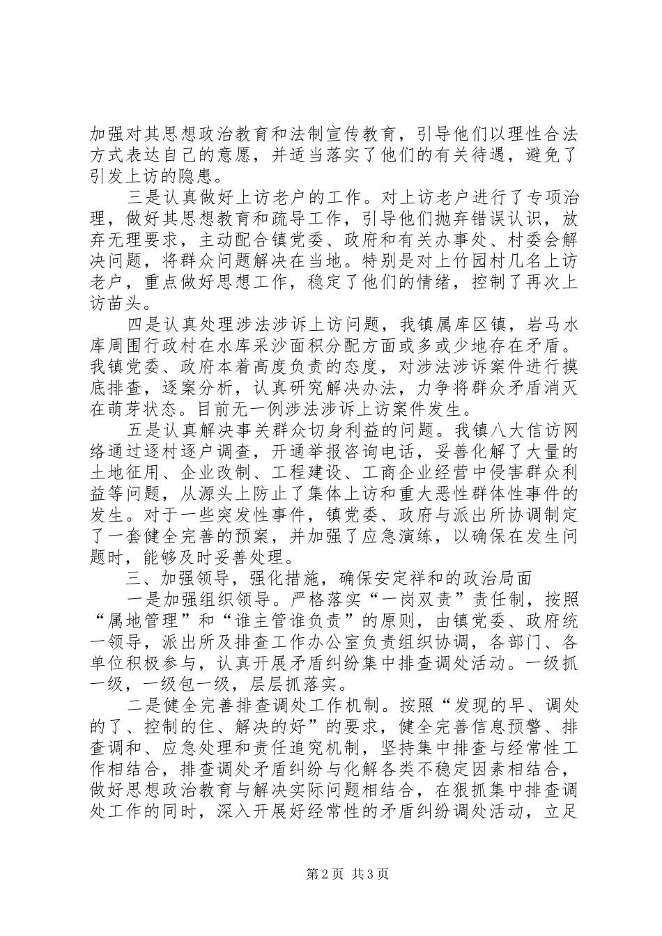 镇综治办关于在全镇范围内开展矛盾集中调处月活动的总结汇报_第2页