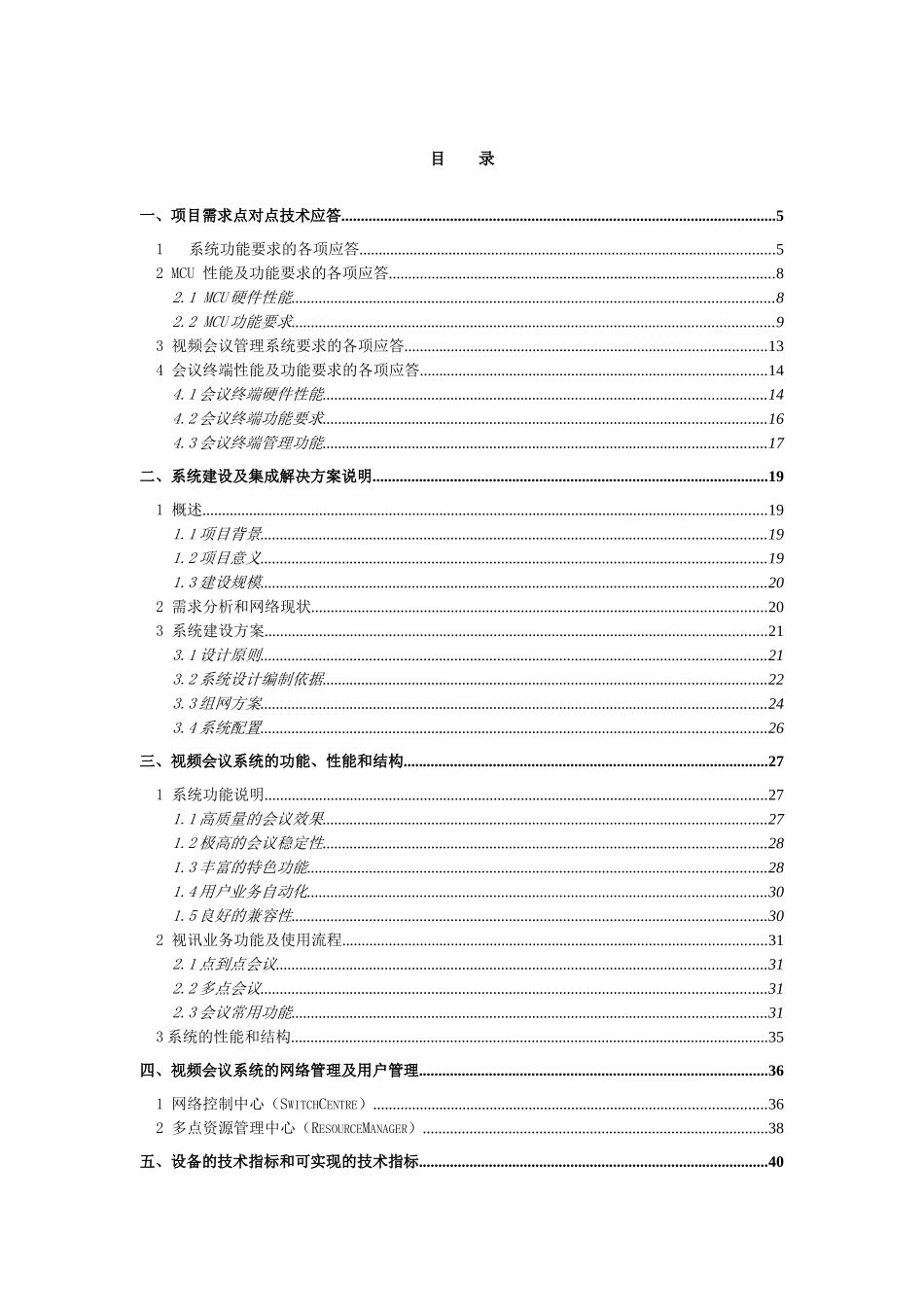 广东省司法厅视频会议系统方案_第2页