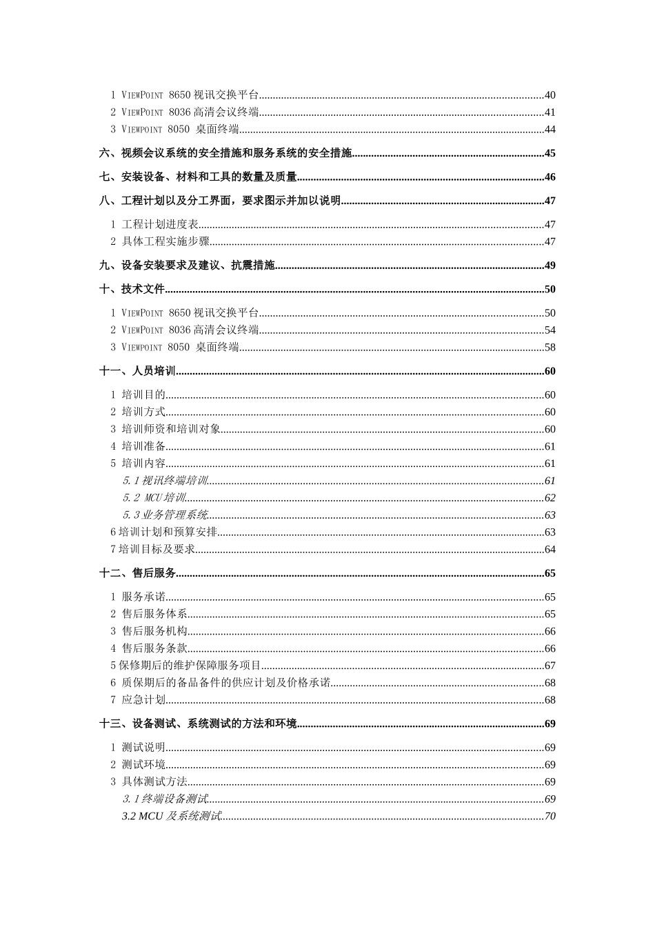 广东省司法厅视频会议系统方案_第3页