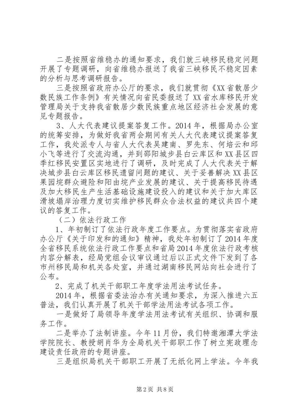 移民局政策法规处XX年度工作总结_第2页
