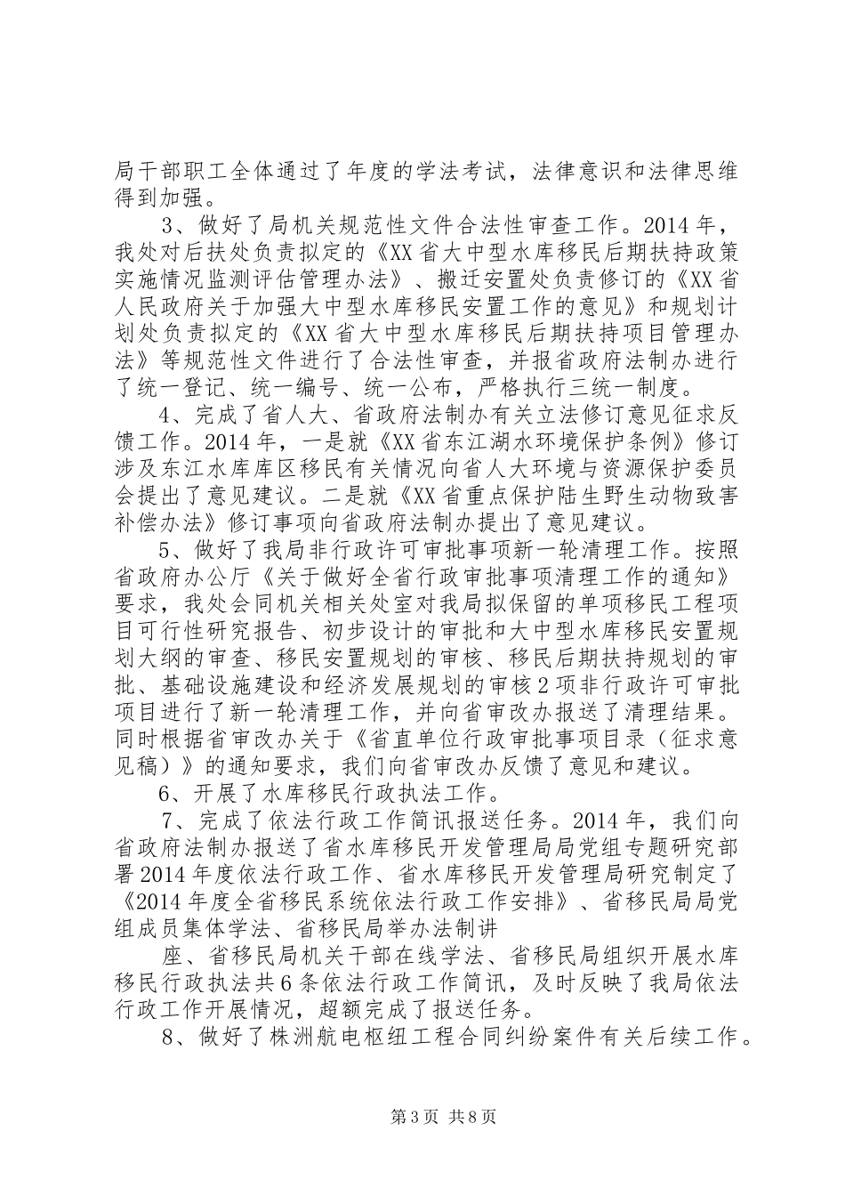 移民局政策法规处XX年度工作总结_第3页