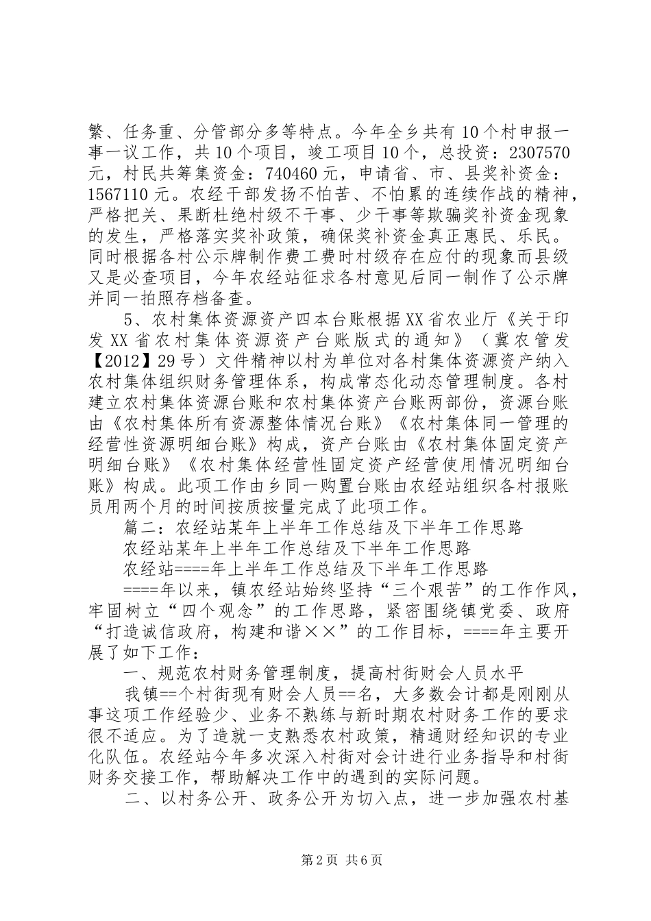 镇农经站年终工作总结_第2页