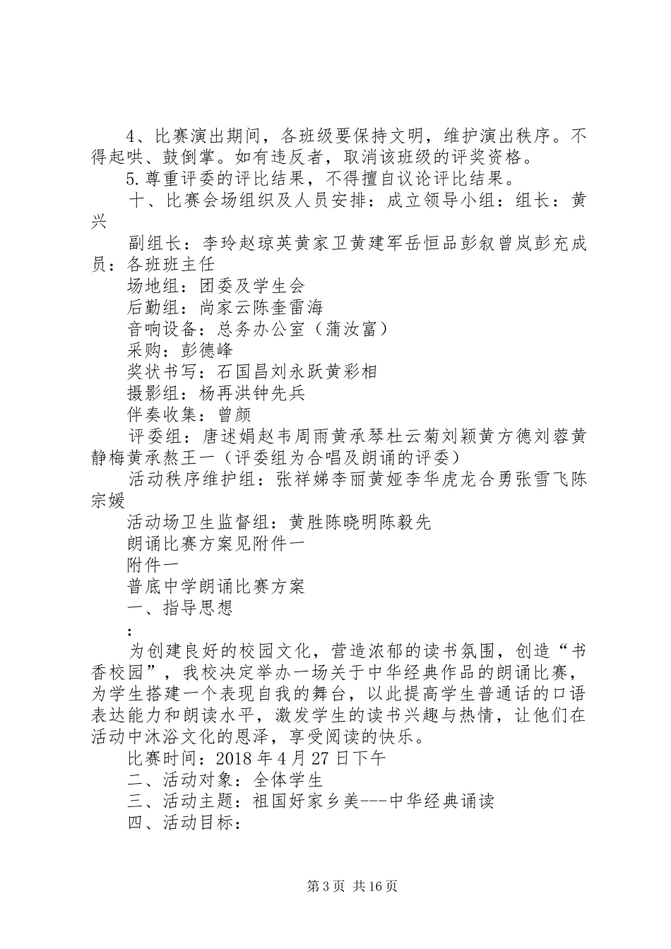 普底中学五四活动方案_第3页