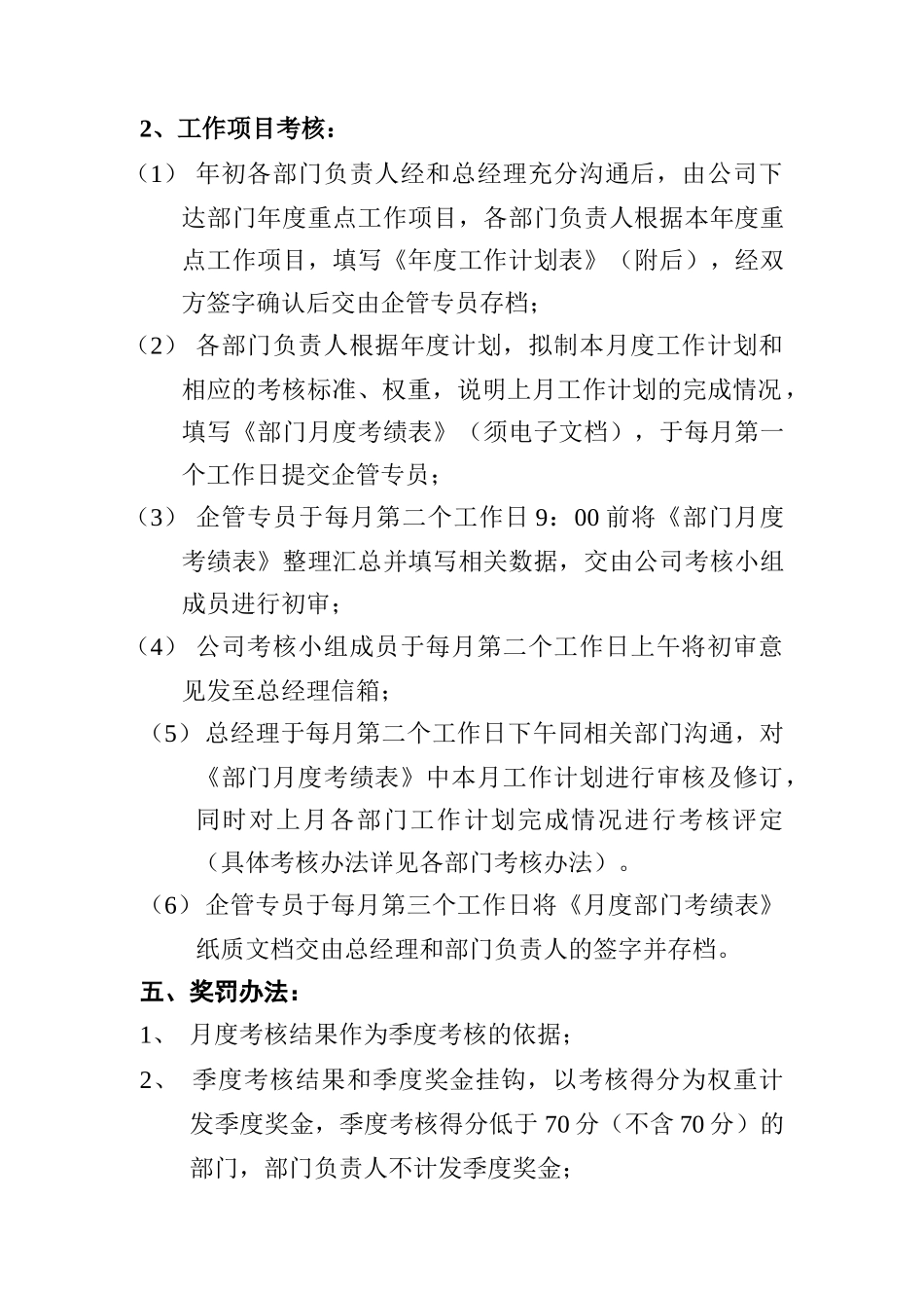 各部门绩效考核 实施办法_第2页