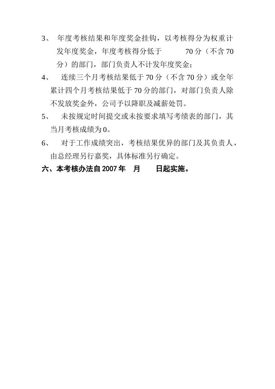 各部门绩效考核 实施办法_第3页