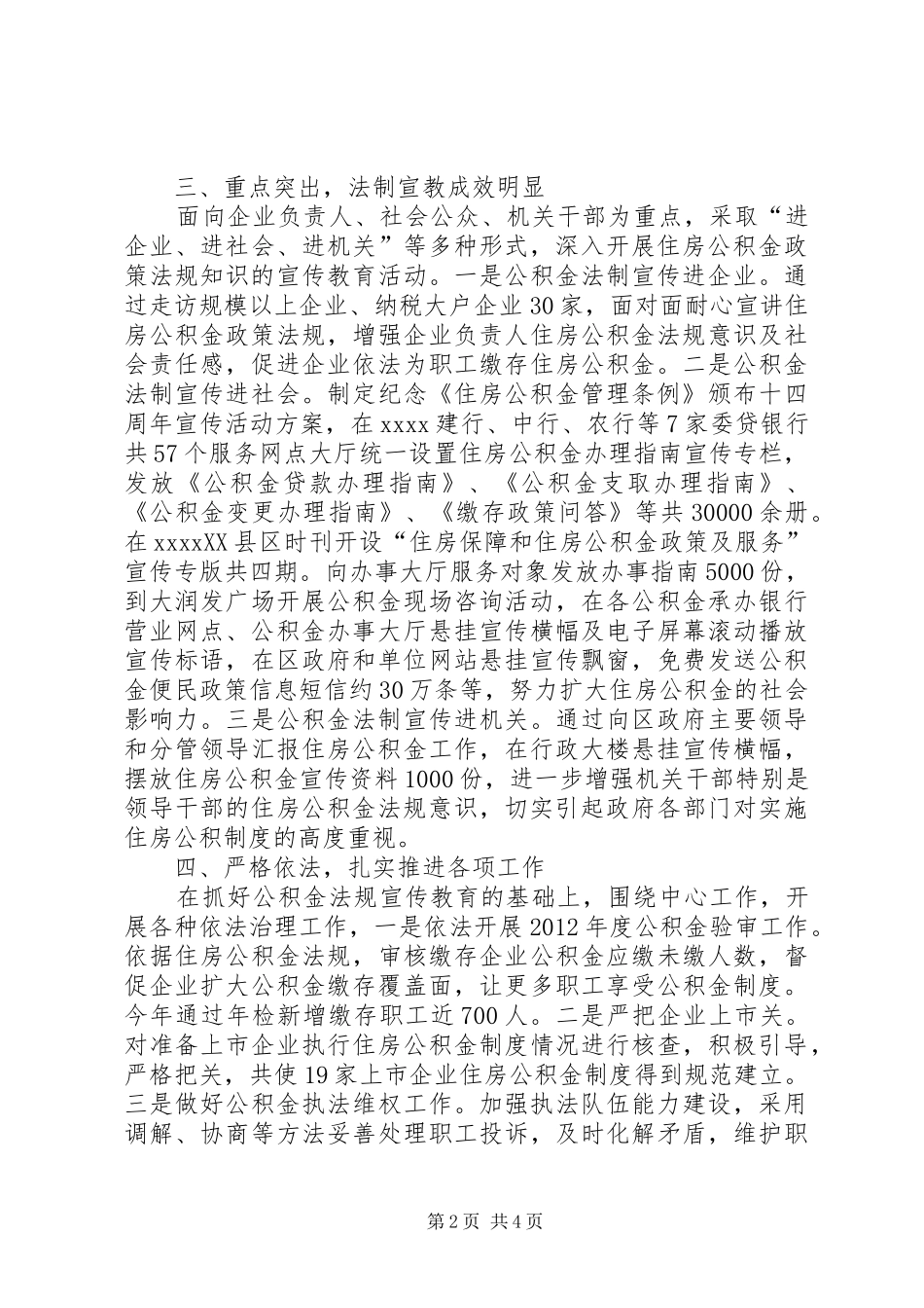 资金管理中心年终工作总结_第2页