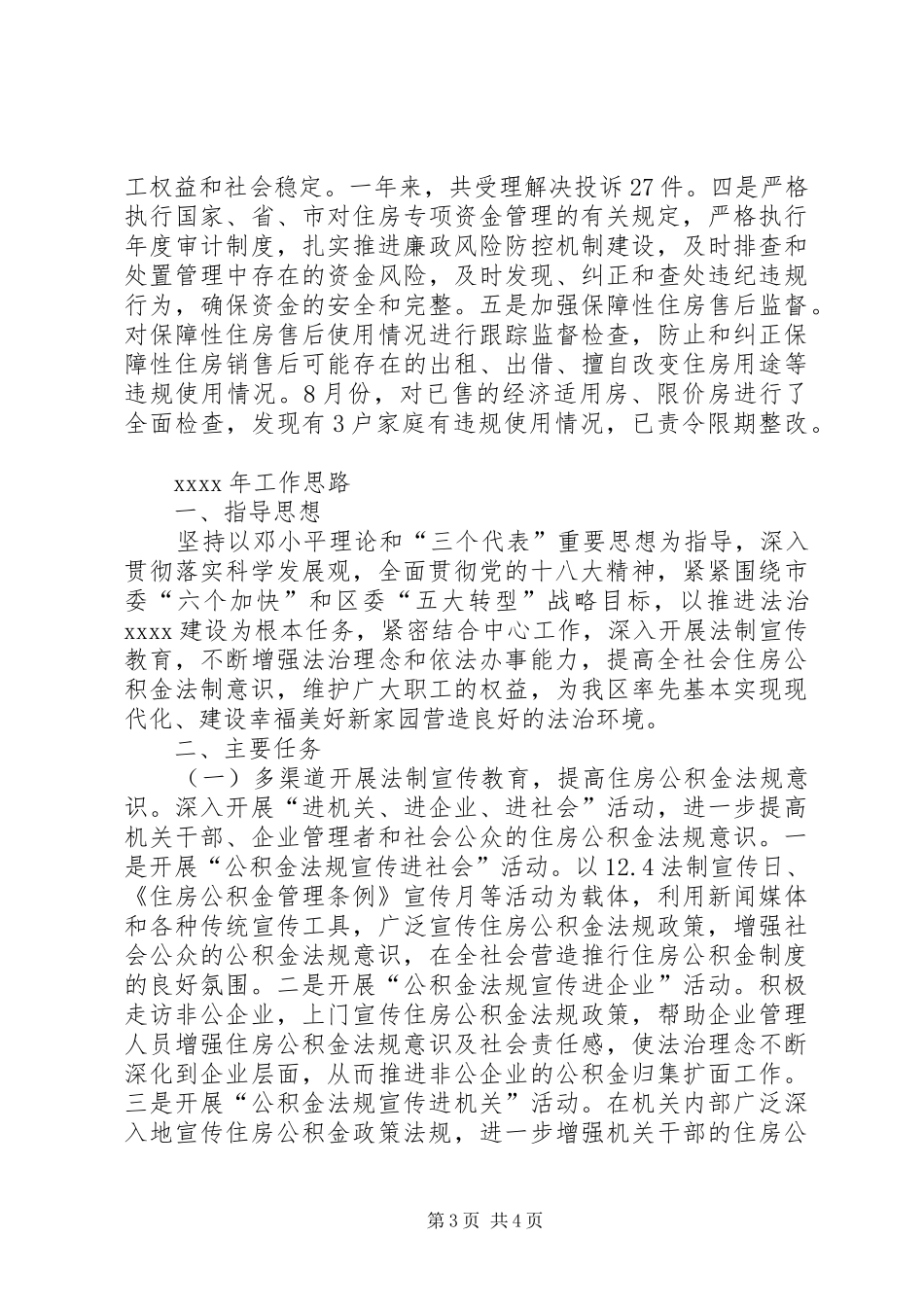 资金管理中心年终工作总结_第3页