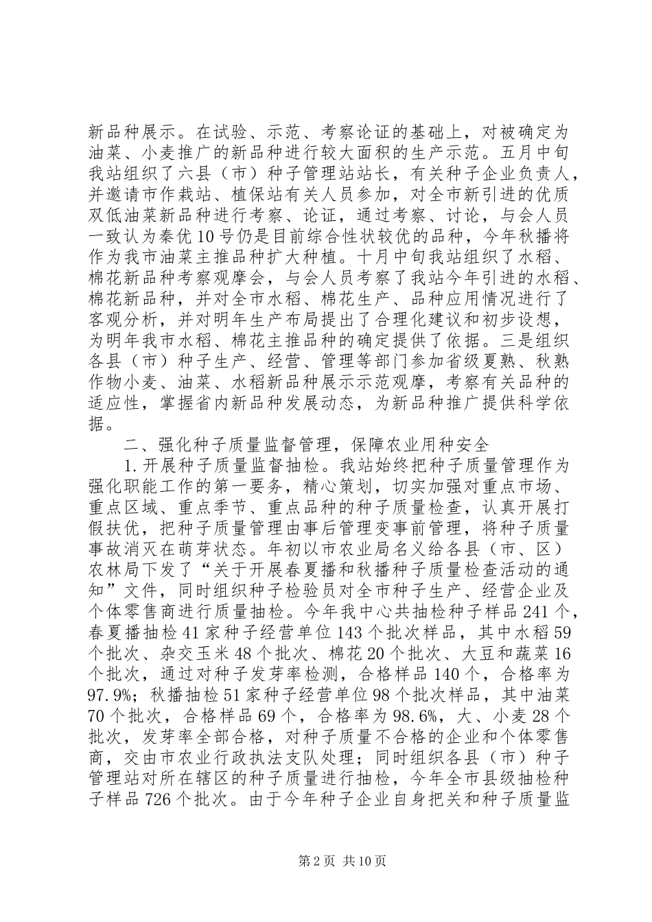 种子管理站工作总结与明年工作思路_第2页