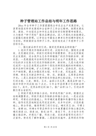 种子管理站工作总结与明年工作思路