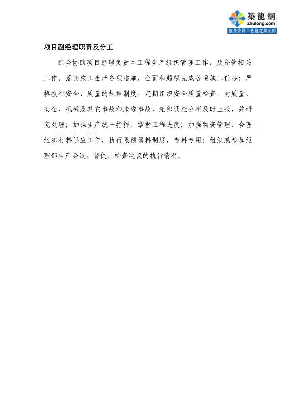 管理职责_secret_第2页