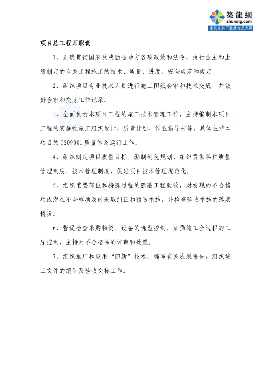 管理职责_secret_第3页