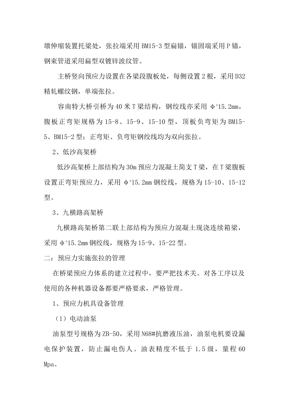 太澳高速公路预应力施工技术交底_第2页