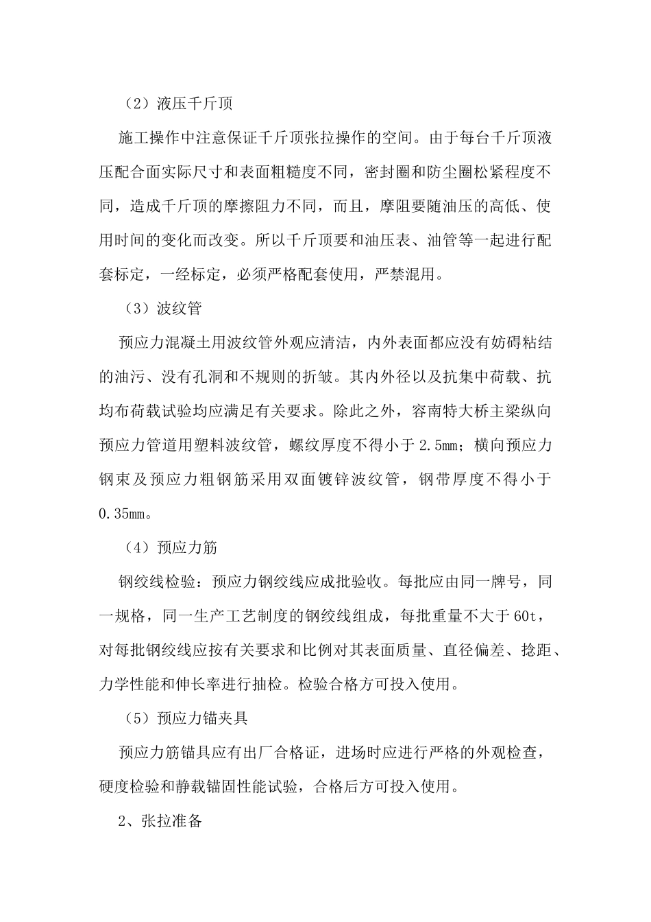 太澳高速公路预应力施工技术交底_第3页