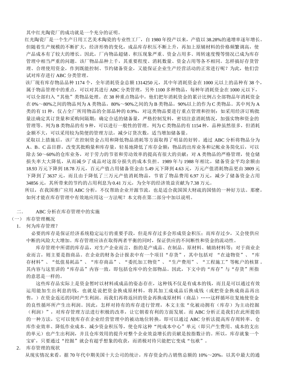 ABC分析在库存管理的应用_第3页