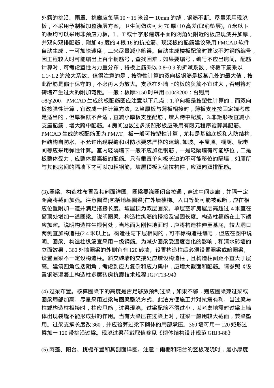 砖混结构设计技术措施_第2页