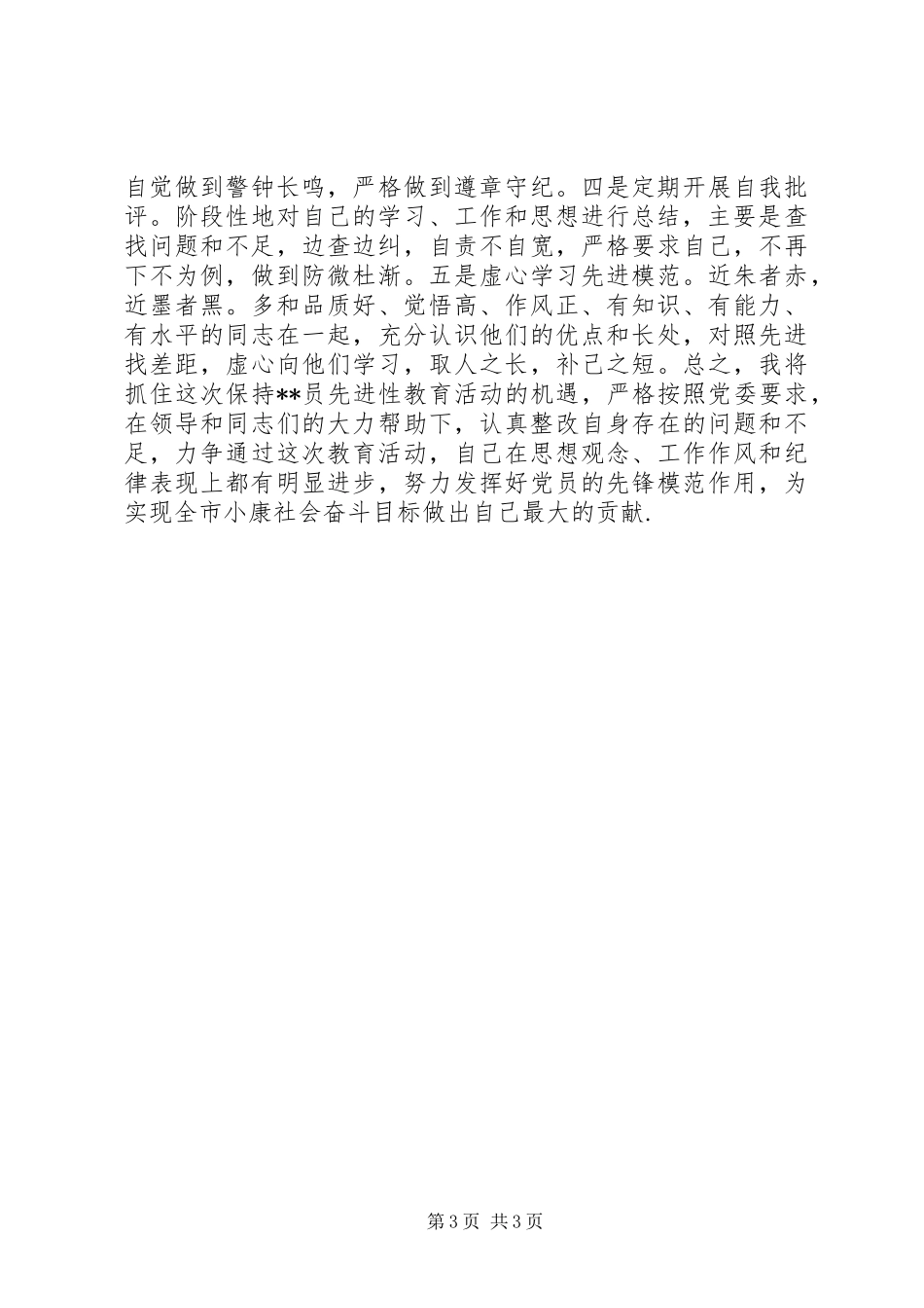 路线教育个人整改方案_第3页