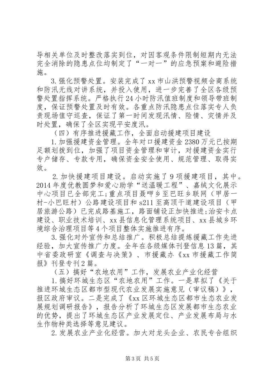 统筹城乡工作局工作总结_第3页