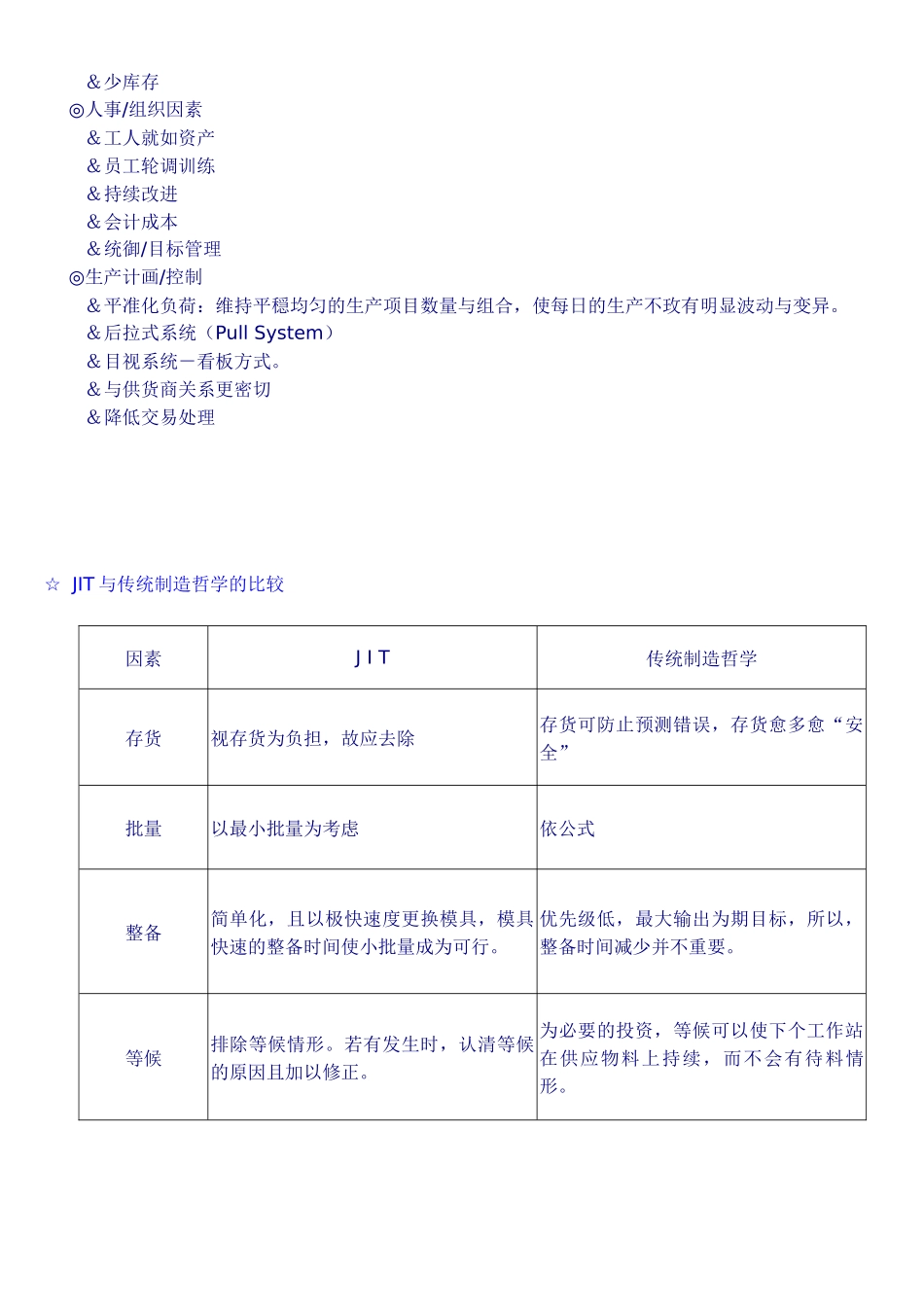 JIT及时化生产系统(8)_第2页