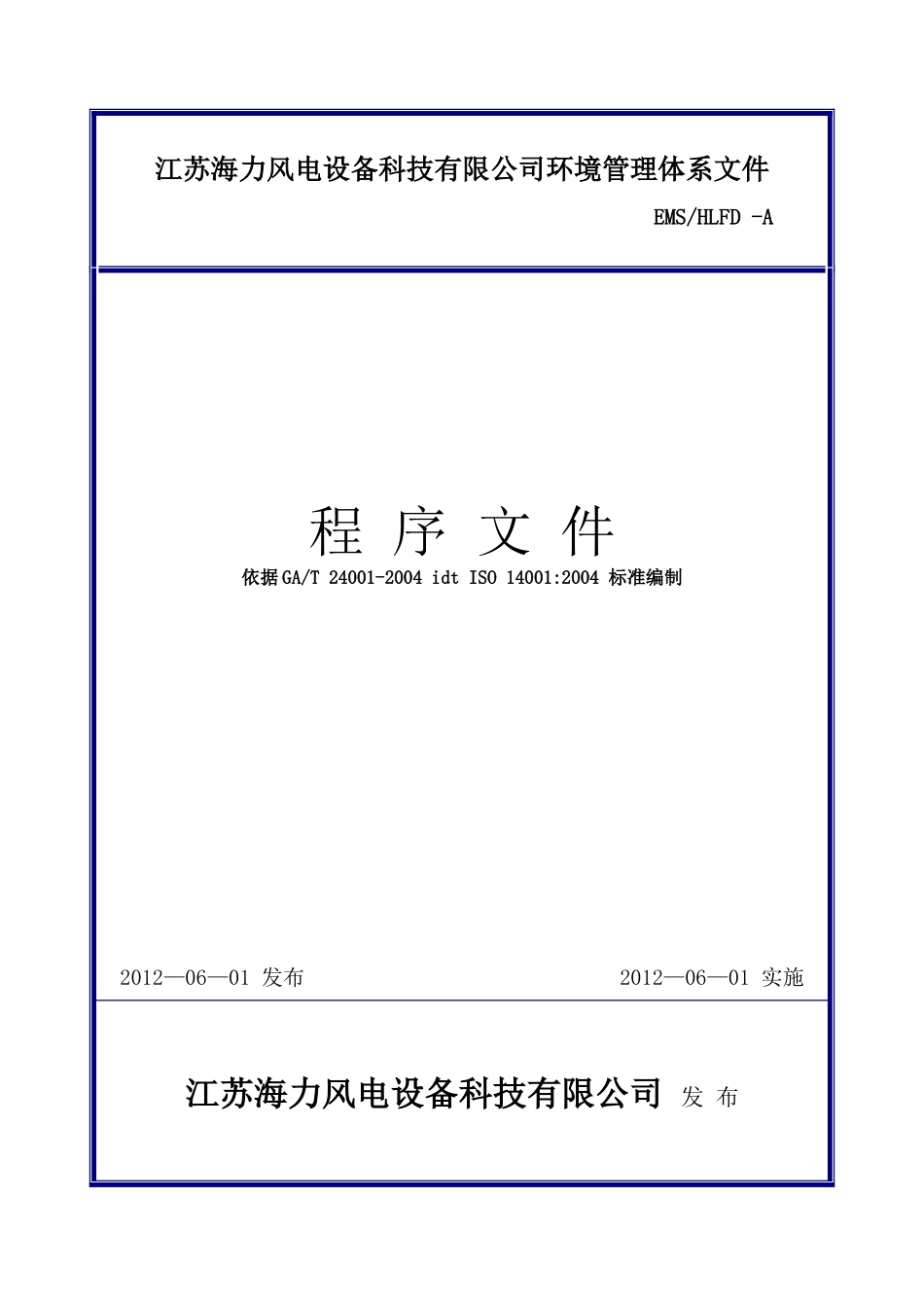 海力风环境程序文件_第1页