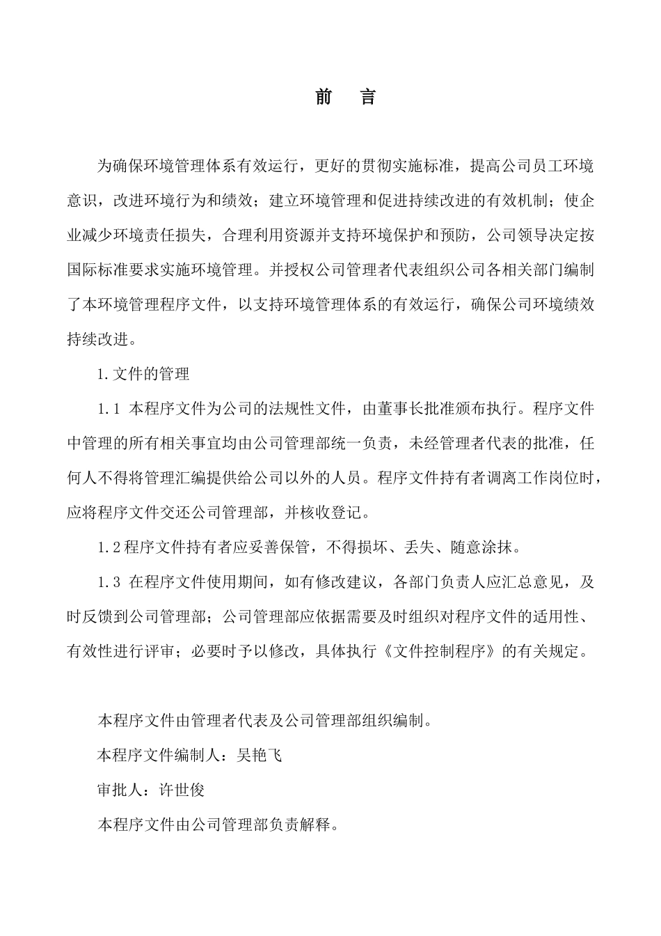 海力风环境程序文件_第2页