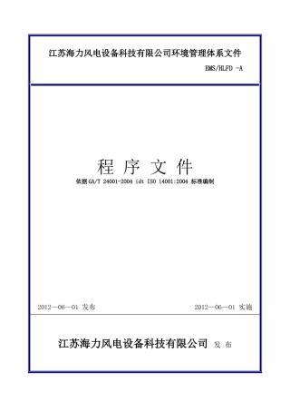海力风环境程序文件