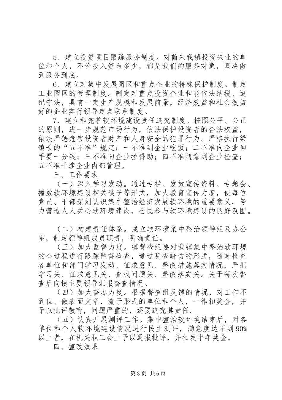 软环境建设整改方案_2_第3页