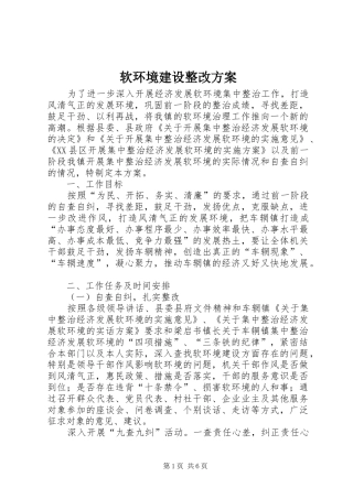 软环境建设整改方案_2
